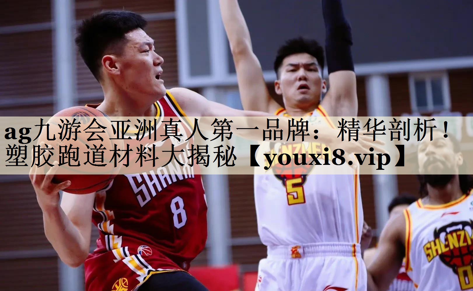 ag九游会亚洲真人第一品牌:精华剖析!塑胶跑道材料大揭秘