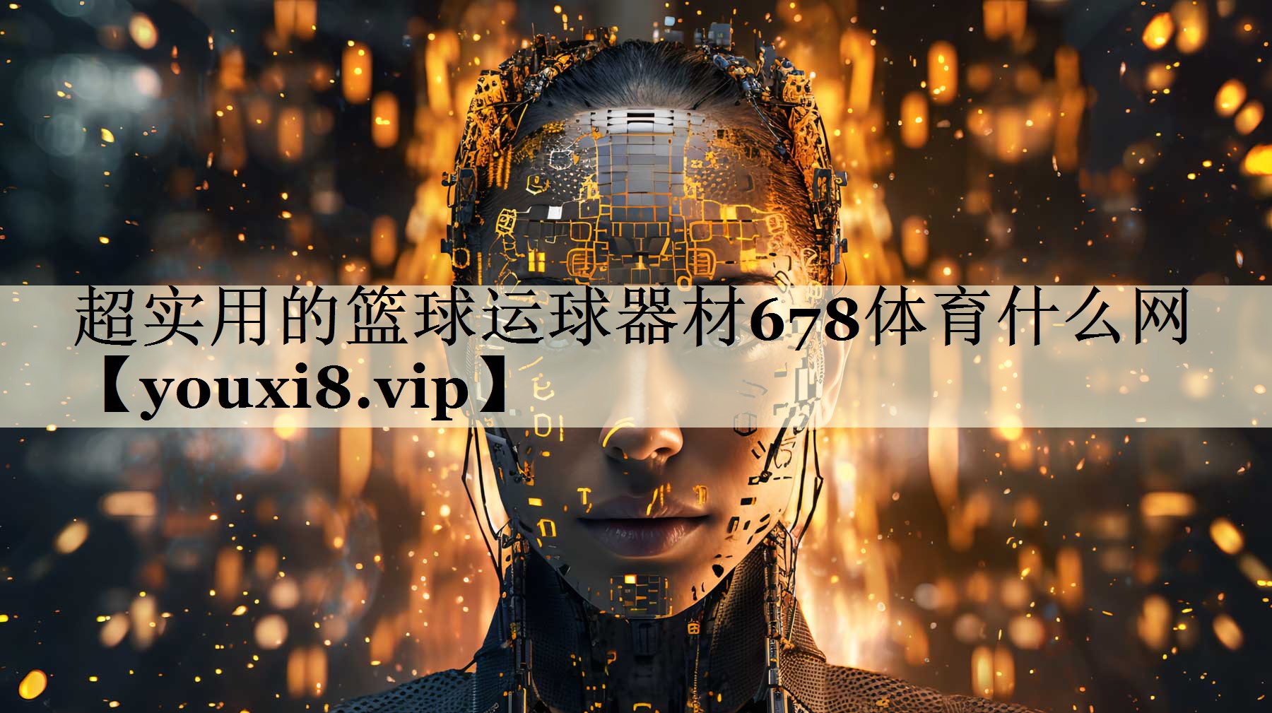 超实用的篮球运球器材678体育什么网